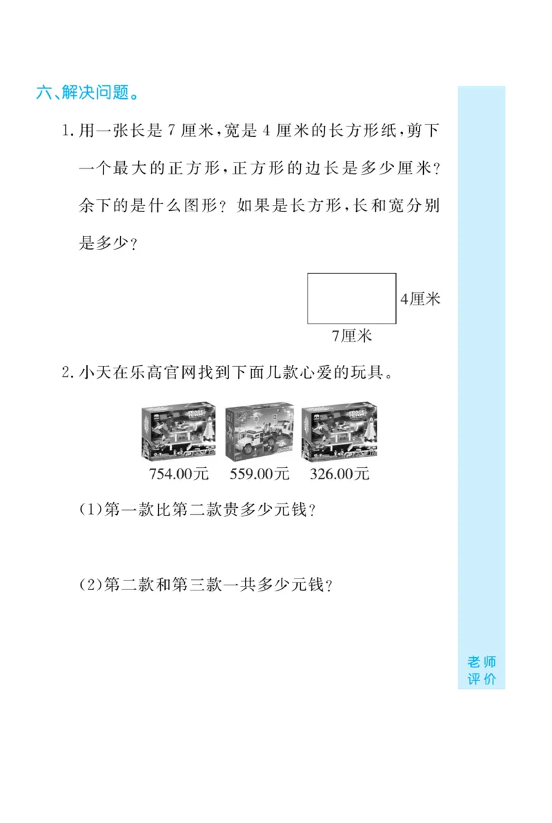 《黄冈口算天天练》数学2年级下册（BS）_二年级上下册资料_小学二年级学习资料-25年更新版_2-04、小学二年级数学下册_2-4-2、练习题、作业、试题、试卷_北师大版_电子册类