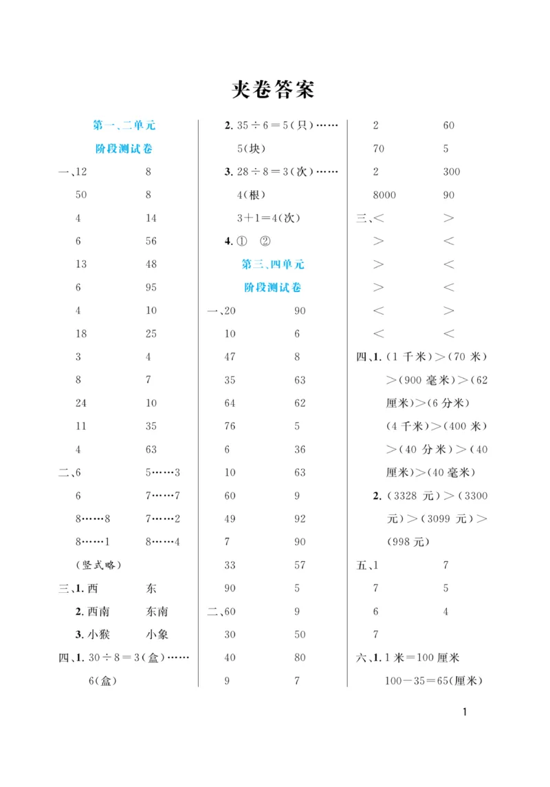 《黄冈口算天天练》数学2年级下册（BS）_二年级上下册资料_小学二年级学习资料-25年更新版_2-04、小学二年级数学下册_2-4-2、练习题、作业、试题、试卷_北师大版_电子册类