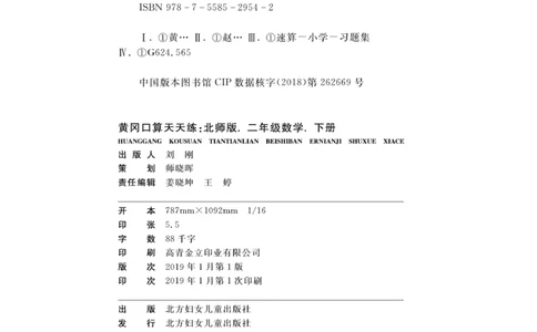 《黄冈口算天天练》数学2年级下册（BS）_二年级上下册资料_小学二年级学习资料-25年更新版_2-04、小学二年级数学下册_2-4-2、练习题、作业、试题、试卷_北师大版_电子册类