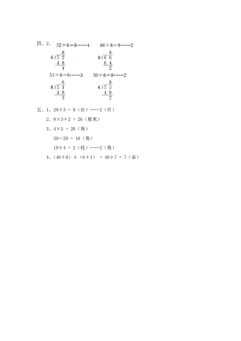 北师大版小学二年级下册数学单元测试1_二年级上下册资料_二年级语数英上下册学习资料_3-7-4、小学二年级数学下册_北师大版_3、单元测试卷