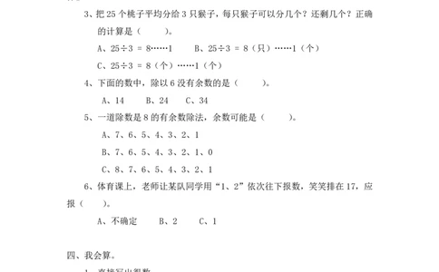 北师大版小学二年级下册数学单元测试1_二年级上下册资料_二年级语数英上下册学习资料_3-7-4、小学二年级数学下册_北师大版_3、单元测试卷