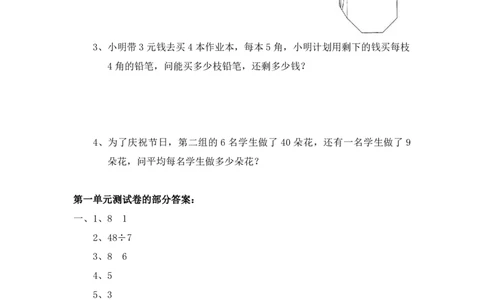 北师大版小学二年级下册数学单元测试1_二年级上下册资料_二年级语数英上下册学习资料_3-7-4、小学二年级数学下册_北师大版_3、单元测试卷