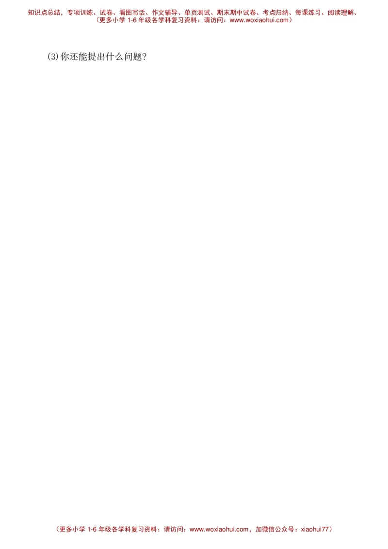 人教新课标一年级下册数学专题教程：第七模块人民币的实际应用_一年级上下册资料_一年级上语数英上下册学习资料_3-6-4、小学一年级数学下册_人教版_10、课件教案