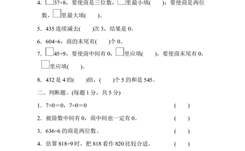 教材过关卷(3)_新人教版小学数学同步练习题上下册一课一练电子_2023新人教版小学数学3年级下册习题试卷试题（106份）_教材过关卷（11份）
