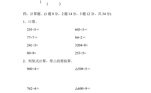 教材过关卷(3)_新人教版小学数学同步练习题上下册一课一练电子_2023新人教版小学数学3年级下册习题试卷试题（106份）_教材过关卷（11份）