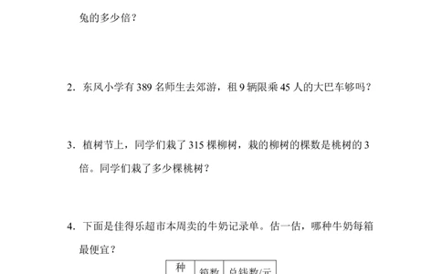 教材过关卷(3)_新人教版小学数学同步练习题上下册一课一练电子_2023新人教版小学数学3年级下册习题试卷试题（106份）_教材过关卷（11份）
