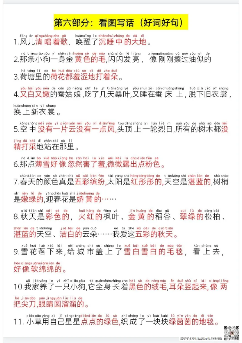 一年级语文上册期末倒计时冲刺复习_一年级上下册资料_一年级上册小红书同款资料_一年级(1)
