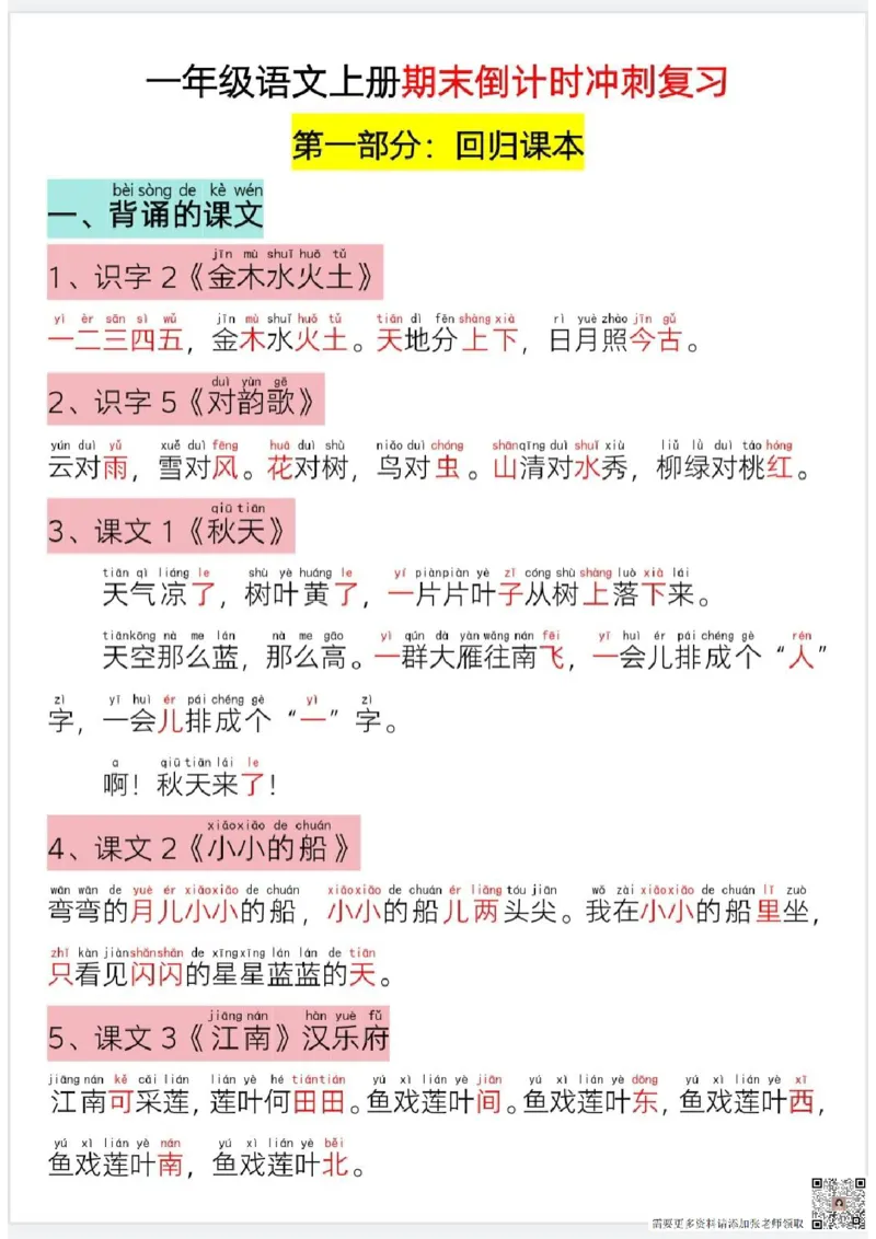 一年级语文上册期末倒计时冲刺复习_一年级上下册资料_一年级上册小红书同款资料_一年级(1)