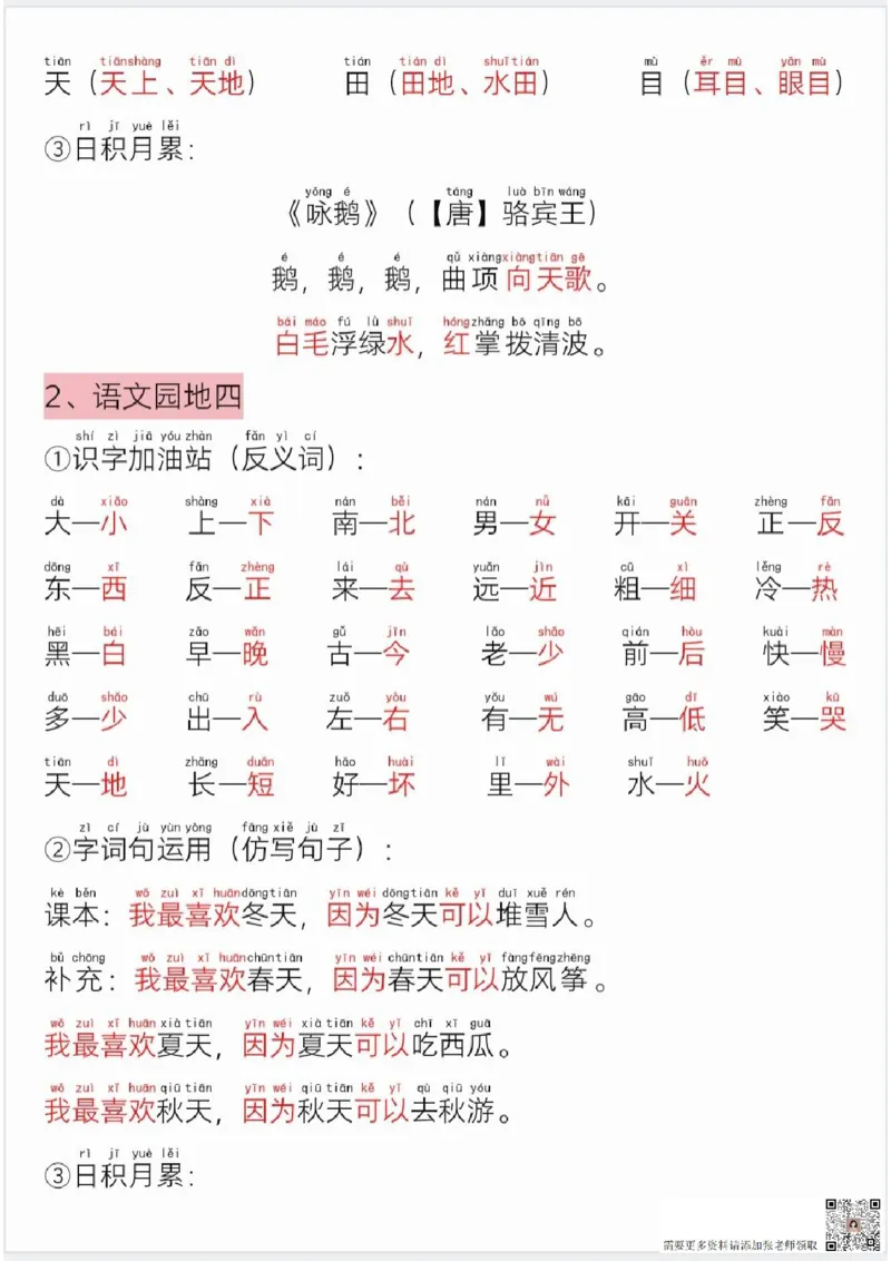 一年级语文上册期末倒计时冲刺复习_一年级上下册资料_一年级上册小红书同款资料_一年级(1)