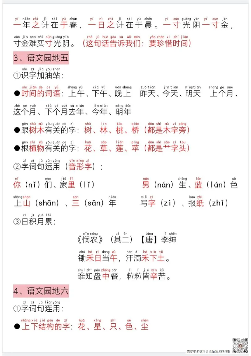 一年级语文上册期末倒计时冲刺复习_一年级上下册资料_一年级上册小红书同款资料_一年级(1)