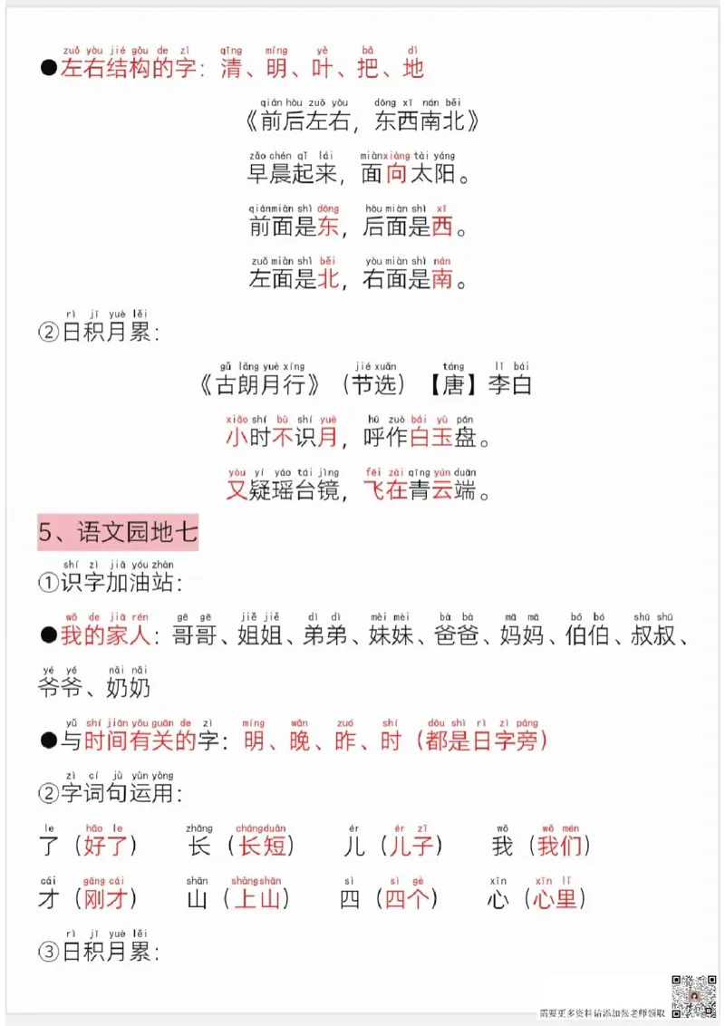 一年级语文上册期末倒计时冲刺复习_一年级上下册资料_一年级上册小红书同款资料_一年级(1)