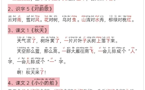 一年级语文上册期末倒计时冲刺复习_一年级上下册资料_一年级上册小红书同款资料_一年级(1)