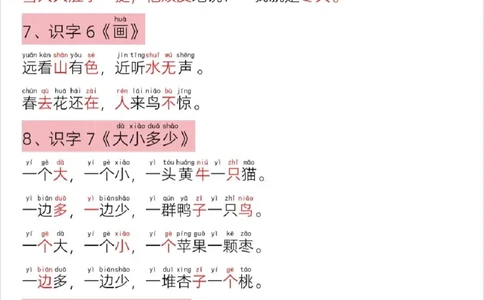 一年级语文上册期末倒计时冲刺复习_一年级上下册资料_一年级上册小红书同款资料_一年级(1)