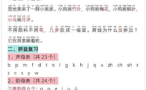 一年级语文上册期末倒计时冲刺复习_一年级上下册资料_一年级上册小红书同款资料_一年级(1)