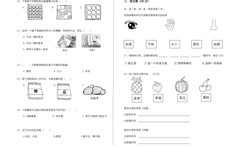 一下第一单元《我们周围的物体》检测A卷_一年级上下册资料_小学一年级学习资料-25年更新版_1-10、小学一年级科学下册_教科版_单元测试卷