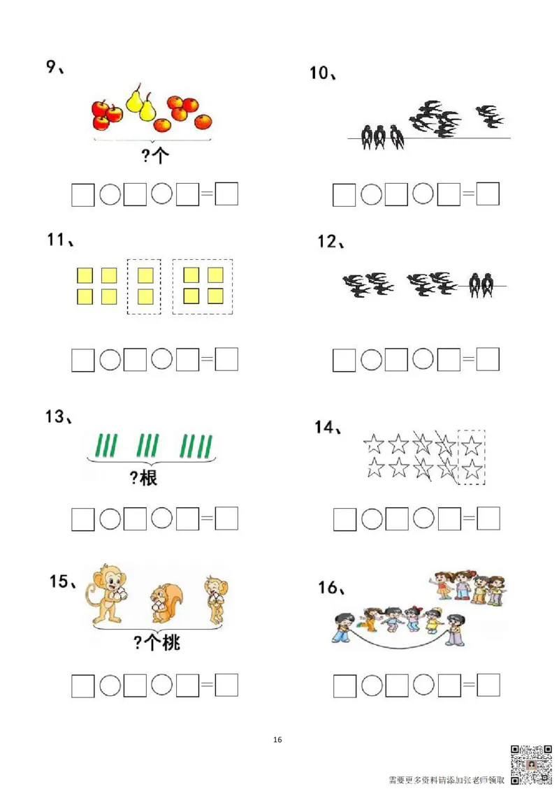 专项练习一年级看图列式计算（44页）(1)_一年级上下册资料_一年级上册小红书同款资料_一年级上册资料