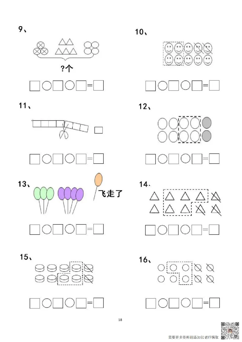专项练习一年级看图列式计算（44页）(1)_一年级上下册资料_一年级上册小红书同款资料_一年级上册资料