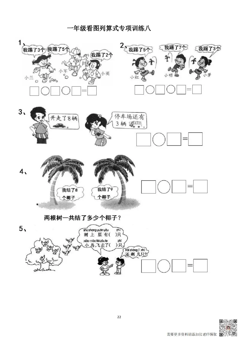 专项练习一年级看图列式计算（44页）(1)_一年级上下册资料_一年级上册小红书同款资料_一年级上册资料