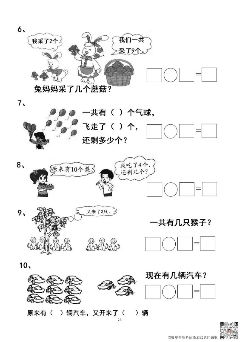 专项练习一年级看图列式计算（44页）(1)_一年级上下册资料_一年级上册小红书同款资料_一年级上册资料