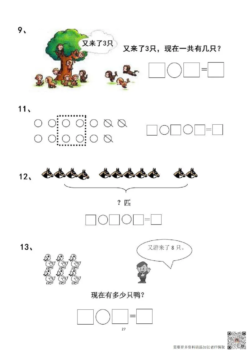 专项练习一年级看图列式计算（44页）(1)_一年级上下册资料_一年级上册小红书同款资料_一年级上册资料