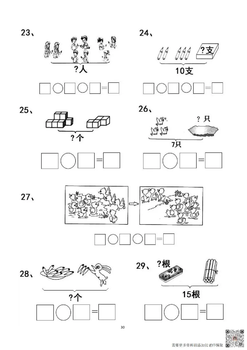 专项练习一年级看图列式计算（44页）(1)_一年级上下册资料_一年级上册小红书同款资料_一年级上册资料