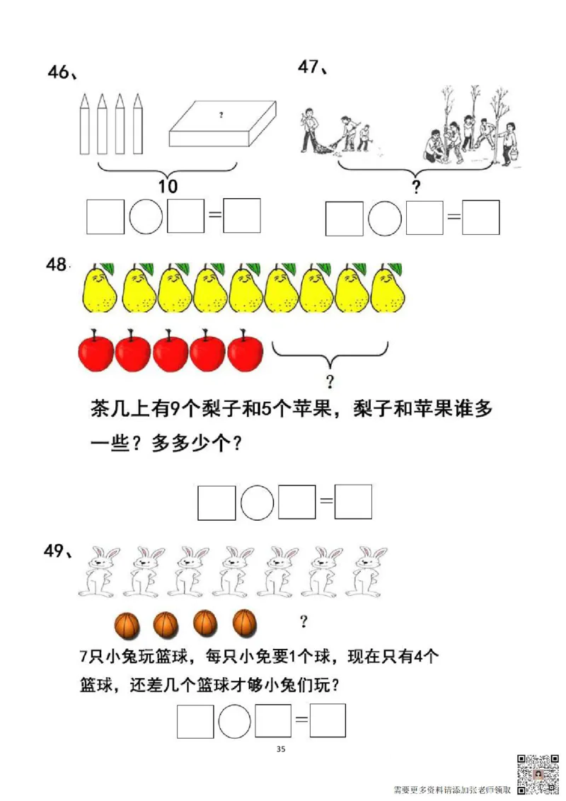 专项练习一年级看图列式计算（44页）(1)_一年级上下册资料_一年级上册小红书同款资料_一年级上册资料