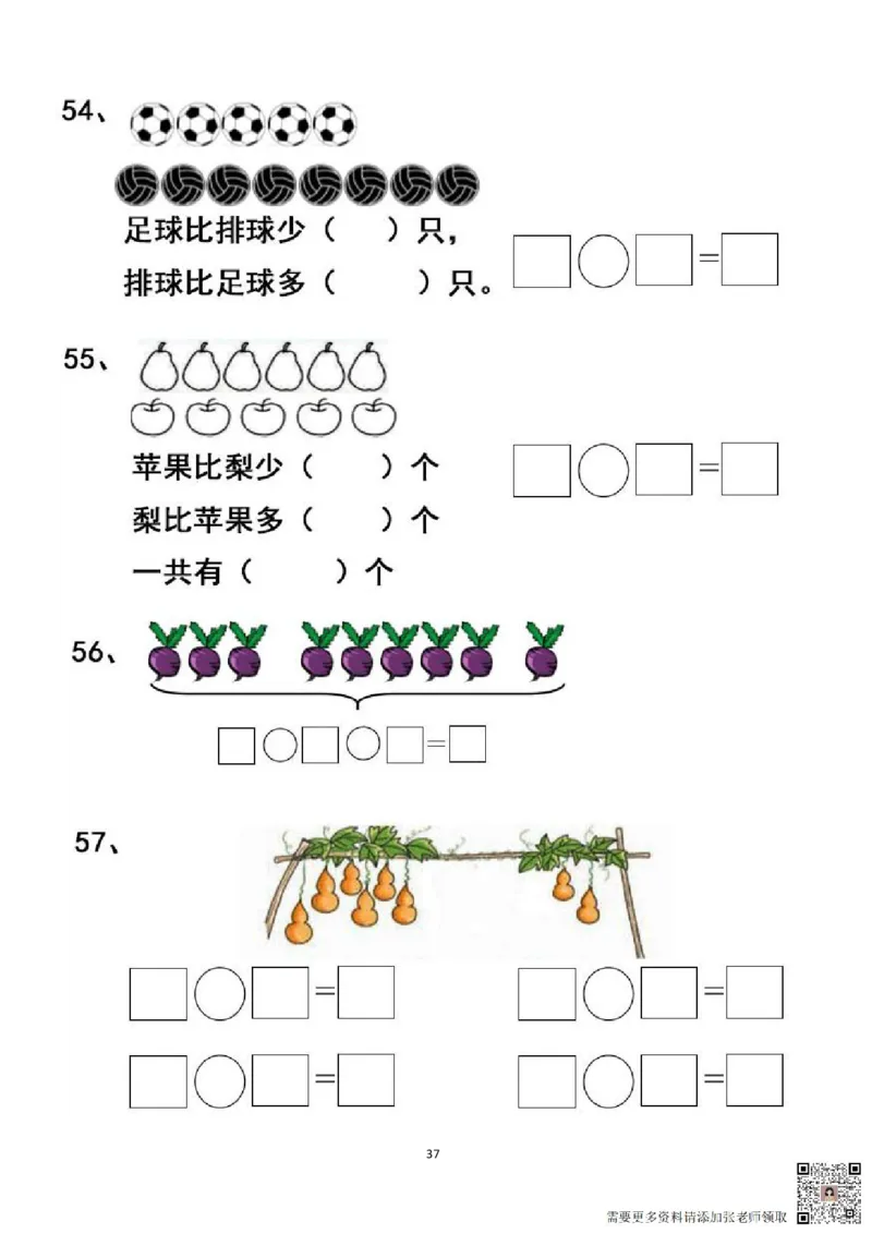 专项练习一年级看图列式计算（44页）(1)_一年级上下册资料_一年级上册小红书同款资料_一年级上册资料