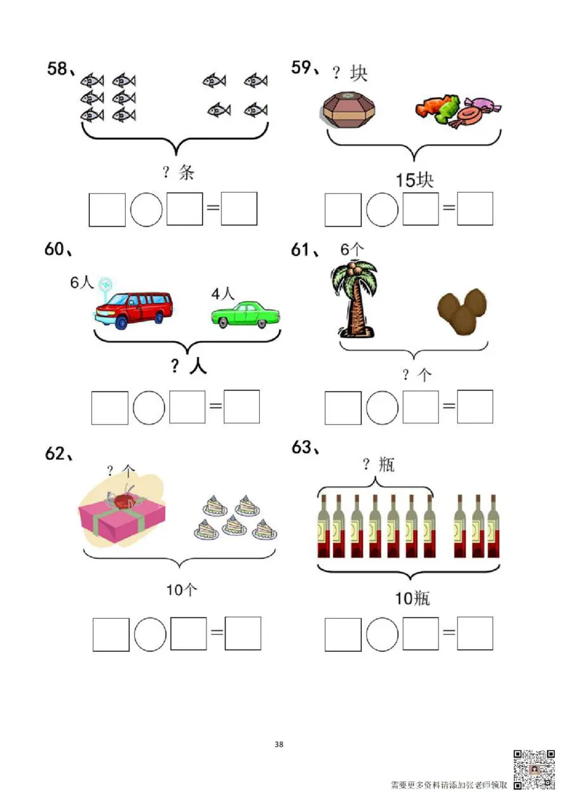 专项练习一年级看图列式计算（44页）(1)_一年级上下册资料_一年级上册小红书同款资料_一年级上册资料
