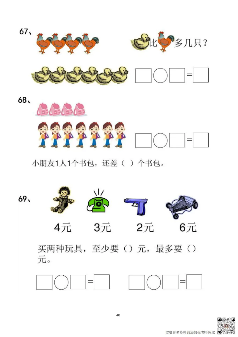 专项练习一年级看图列式计算（44页）(1)_一年级上下册资料_一年级上册小红书同款资料_一年级上册资料