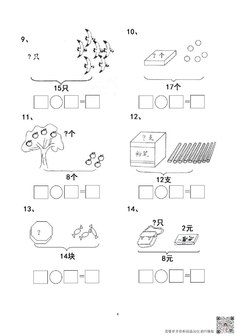专项练习一年级看图列式计算（44页）(1)_一年级上下册资料_一年级上册小红书同款资料_一年级上册资料