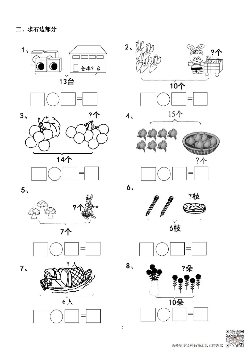 专项练习一年级看图列式计算（44页）(1)_一年级上下册资料_一年级上册小红书同款资料_一年级上册资料