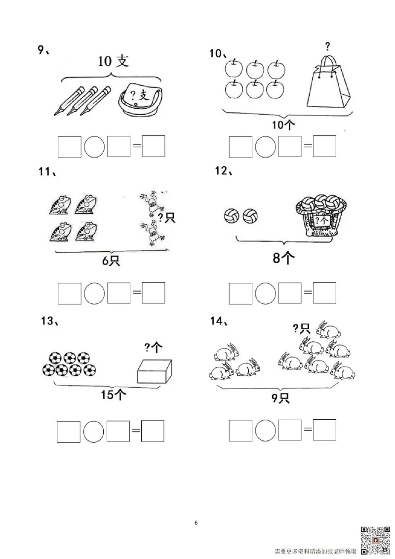 专项练习一年级看图列式计算（44页）(1)_一年级上下册资料_一年级上册小红书同款资料_一年级上册资料