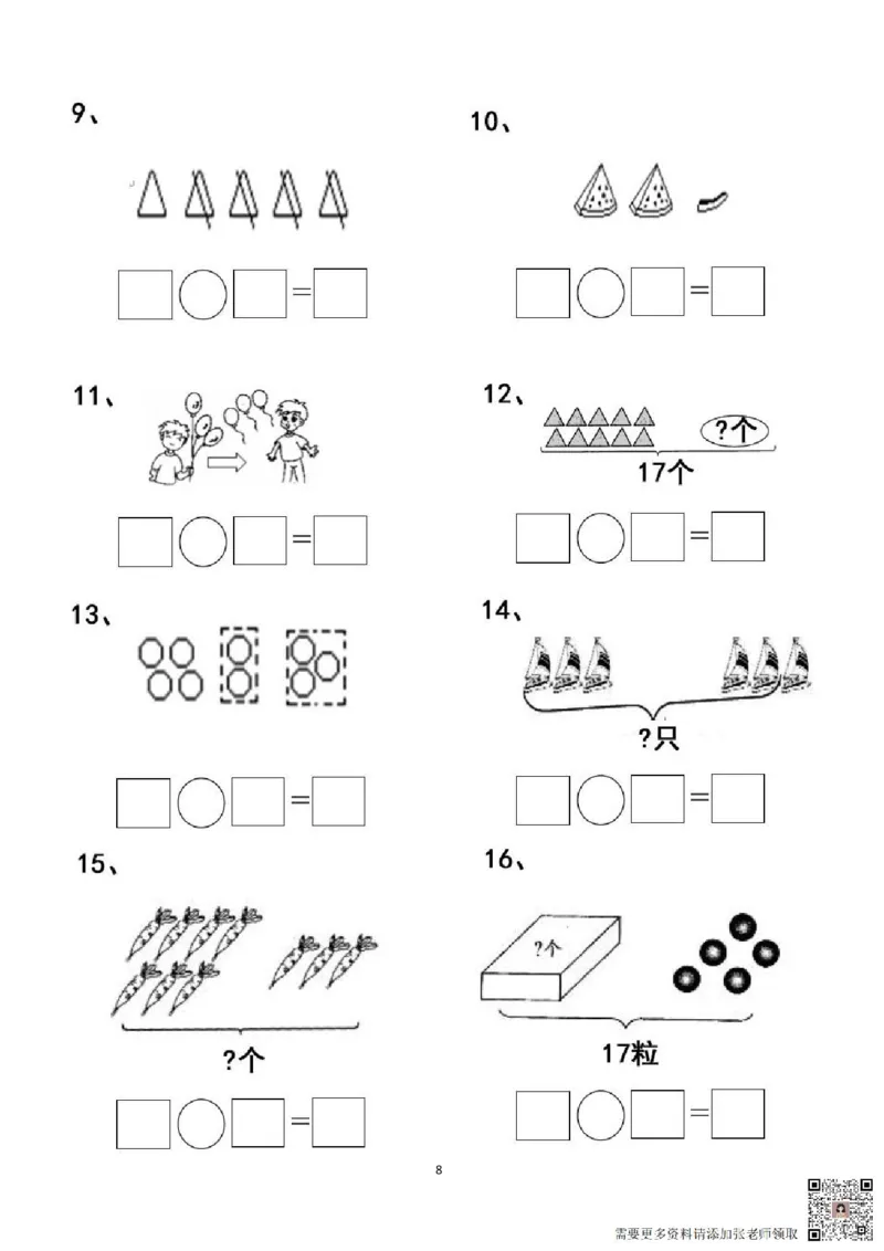 专项练习一年级看图列式计算（44页）(1)_一年级上下册资料_一年级上册小红书同款资料_一年级上册资料