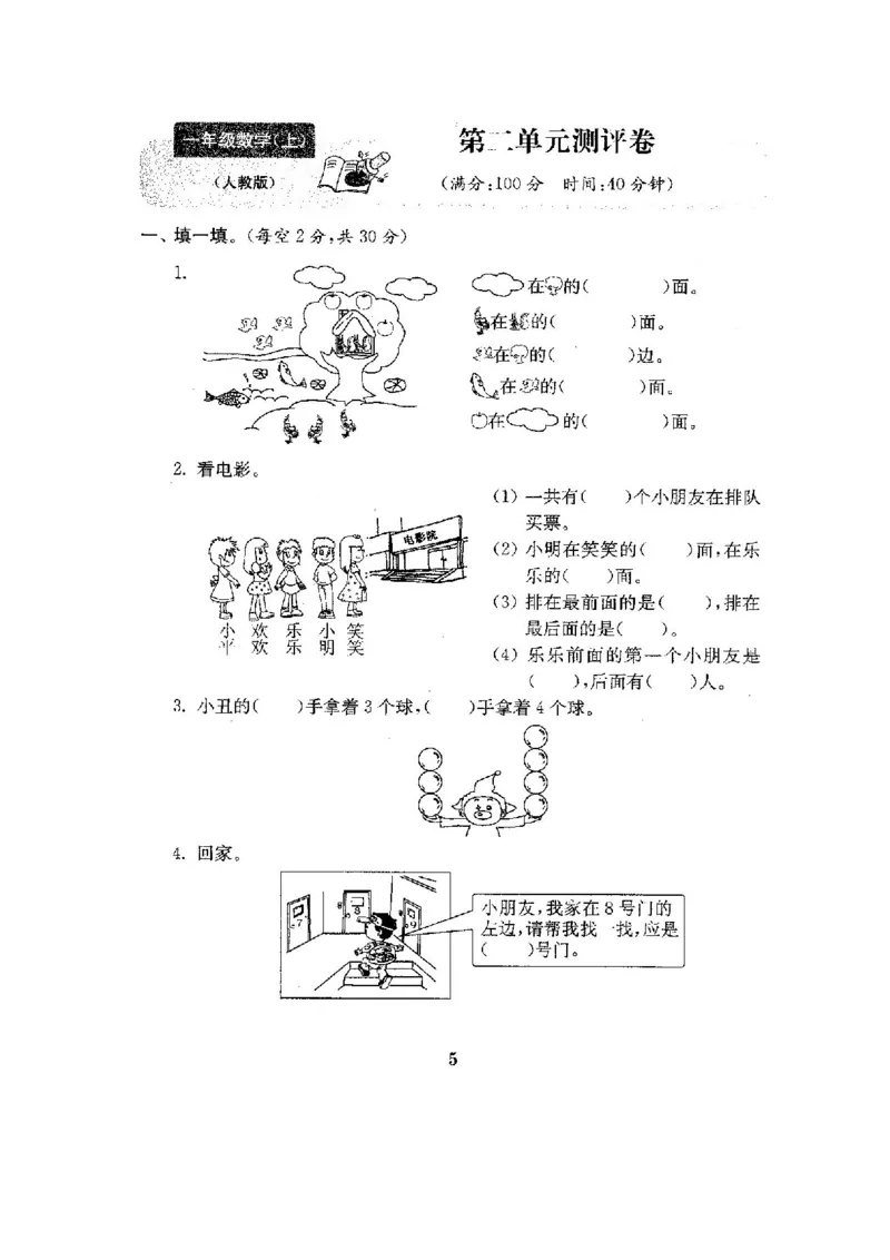 人教版数学一年级（上）第二单元检测卷3_一年级上下册资料_小学一年级学习资料-25年更新版_1-03、小学一年级数学上册_人教版_03、单元试卷_人教版数学一年级（上）单元检测卷