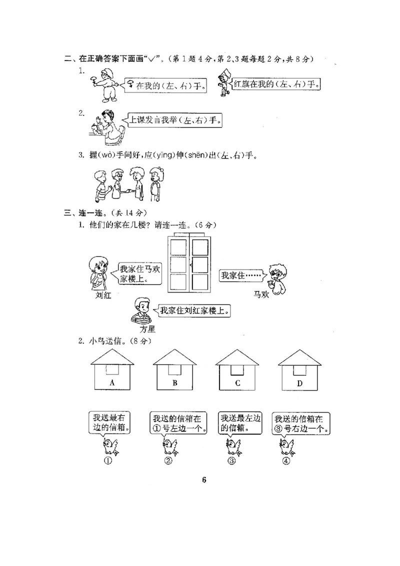 人教版数学一年级（上）第二单元检测卷3_一年级上下册资料_小学一年级学习资料-25年更新版_1-03、小学一年级数学上册_人教版_03、单元试卷_人教版数学一年级（上）单元检测卷