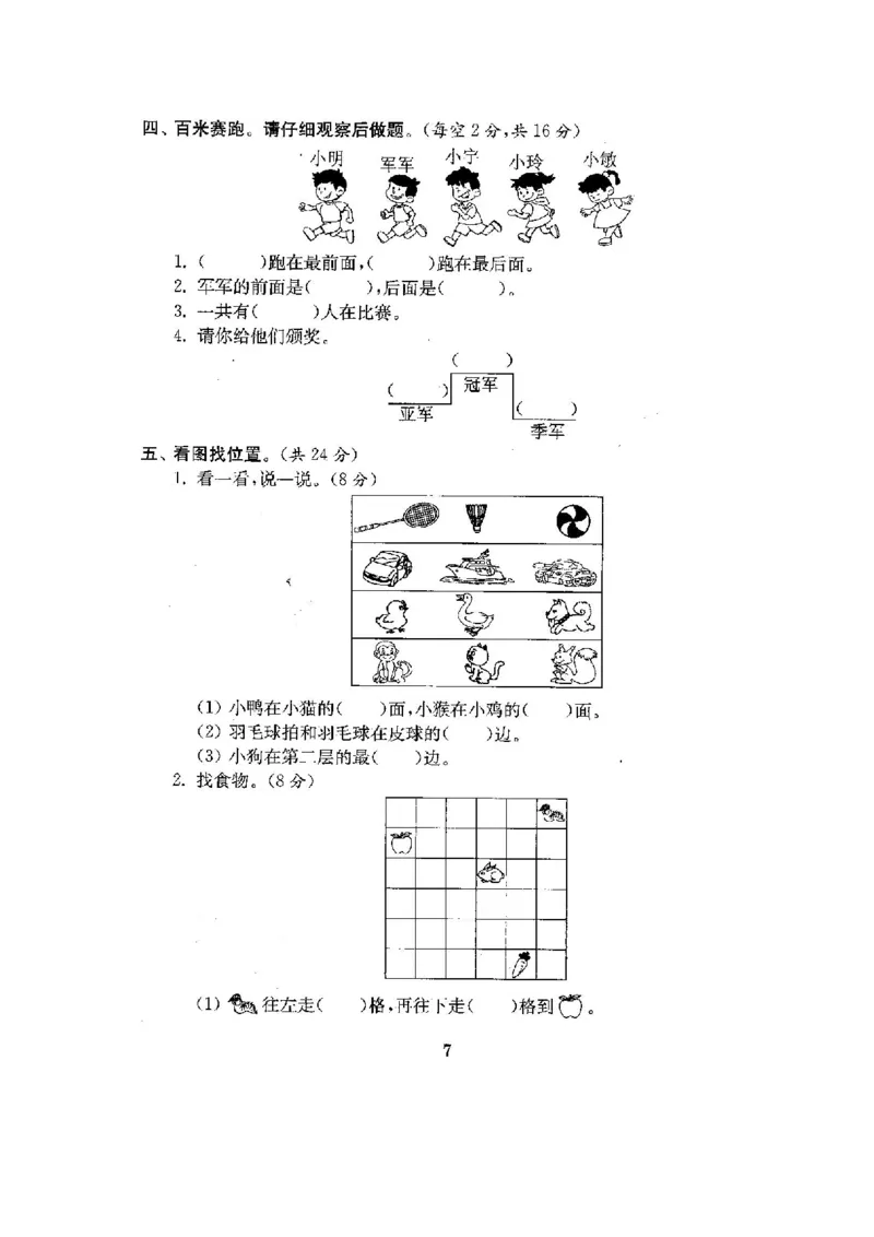 人教版数学一年级（上）第二单元检测卷3_一年级上下册资料_小学一年级学习资料-25年更新版_1-03、小学一年级数学上册_人教版_03、单元试卷_人教版数学一年级（上）单元检测卷