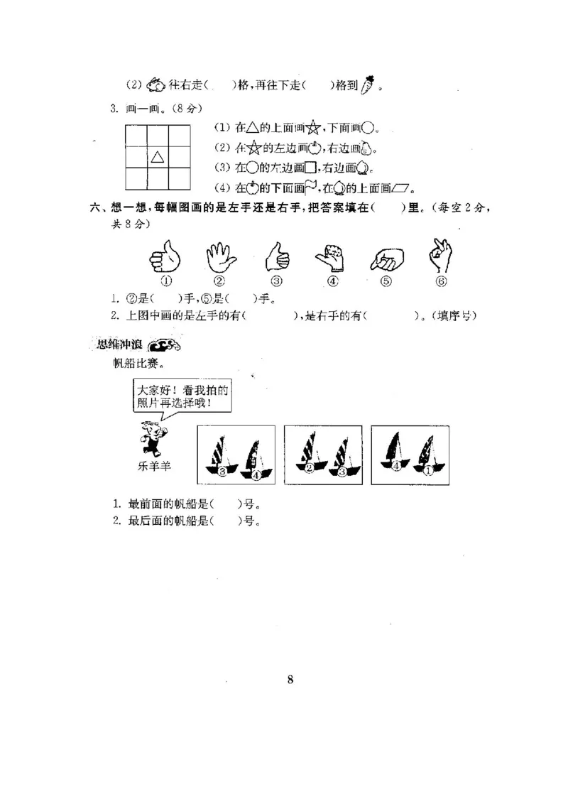 人教版数学一年级（上）第二单元检测卷3_一年级上下册资料_小学一年级学习资料-25年更新版_1-03、小学一年级数学上册_人教版_03、单元试卷_人教版数学一年级（上）单元检测卷