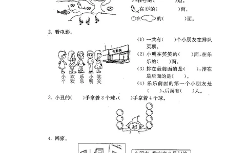 人教版数学一年级（上）第二单元检测卷3_一年级上下册资料_小学一年级学习资料-25年更新版_1-03、小学一年级数学上册_人教版_03、单元试卷_人教版数学一年级（上）单元检测卷