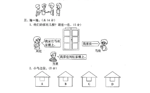 人教版数学一年级（上）第二单元检测卷3_一年级上下册资料_小学一年级学习资料-25年更新版_1-03、小学一年级数学上册_人教版_03、单元试卷_人教版数学一年级（上）单元检测卷