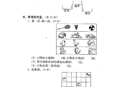 人教版数学一年级（上）第二单元检测卷3_一年级上下册资料_小学一年级学习资料-25年更新版_1-03、小学一年级数学上册_人教版_03、单元试卷_人教版数学一年级（上）单元检测卷