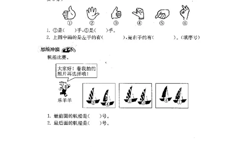 人教版数学一年级（上）第二单元检测卷3_一年级上下册资料_小学一年级学习资料-25年更新版_1-03、小学一年级数学上册_人教版_03、单元试卷_人教版数学一年级（上）单元检测卷