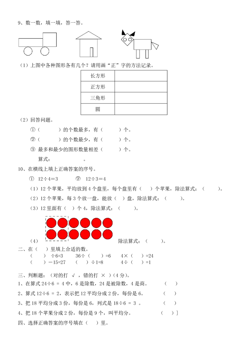 人教版二年级数学下册二年级数学第一、二单元测试题三月月考试题(3月月考第三份)_二年级上下册资料_小学二年级学习资料-25年更新版_2-04、小学二年级数学下册_人教版_月考测试卷