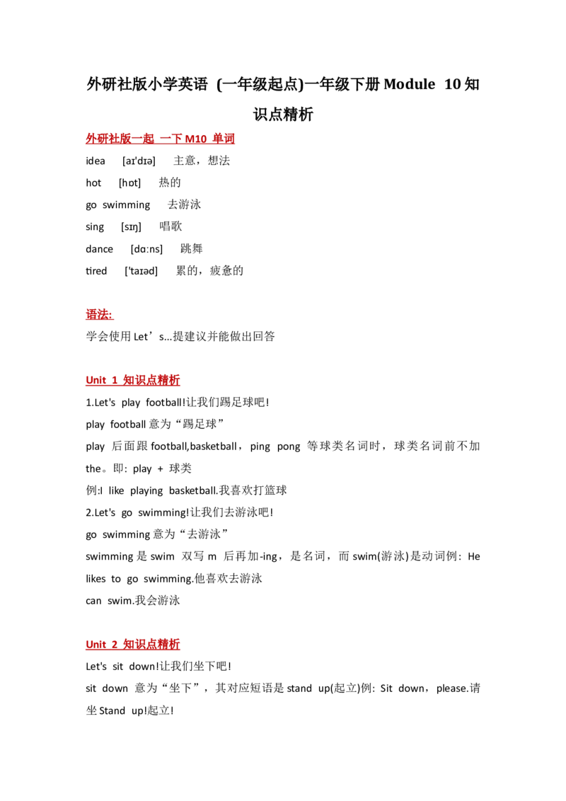 外研社版小学英语(一年级起点)一年级下册Module10知识点精析_一年级上下册资料_一年级上语数英上下册学习资料_3-6-6、小学一年级英语下册_外研版一起点_1、知识点总结
