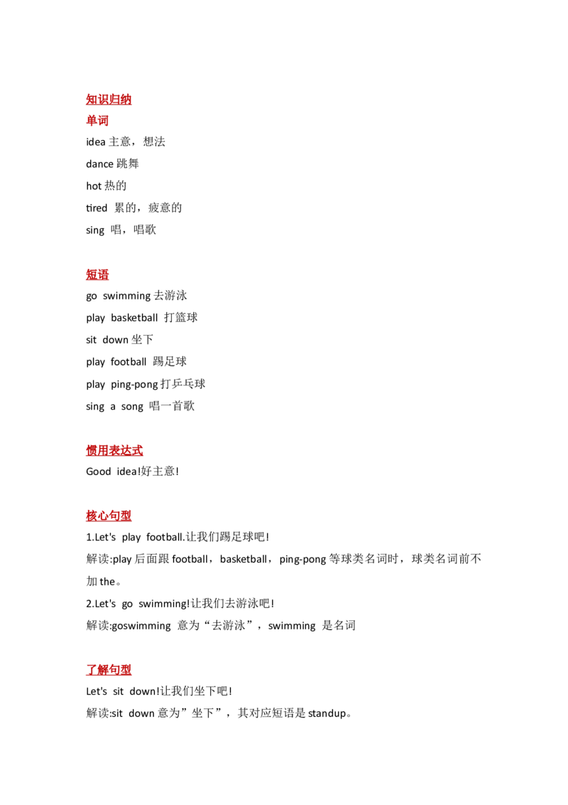 外研社版小学英语(一年级起点)一年级下册Module10知识点精析_一年级上下册资料_一年级上语数英上下册学习资料_3-6-6、小学一年级英语下册_外研版一起点_1、知识点总结