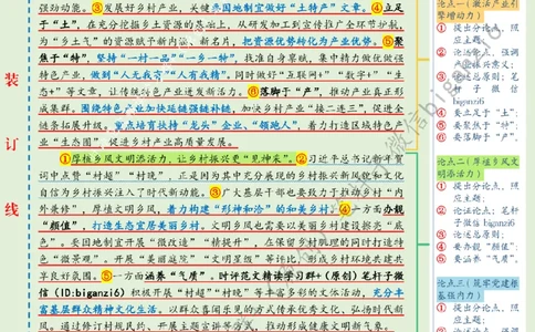 0108---标注绿-让乡村振兴更&ldquo;有力量&rdquo;_2026考公资料_（57）申论材料_00、笔杆子晨读材料_2024笔杆子晨读_笔杆子1月时政