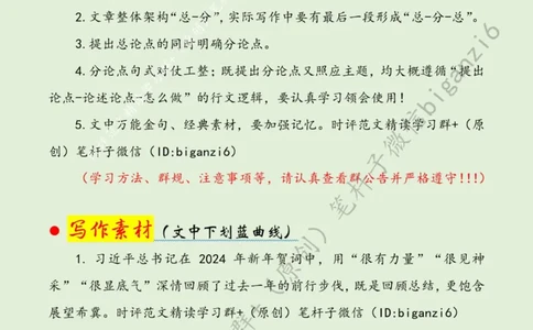 0108---标注绿-让乡村振兴更&ldquo;有力量&rdquo;_2026考公资料_（57）申论材料_00、笔杆子晨读材料_2024笔杆子晨读_笔杆子1月时政