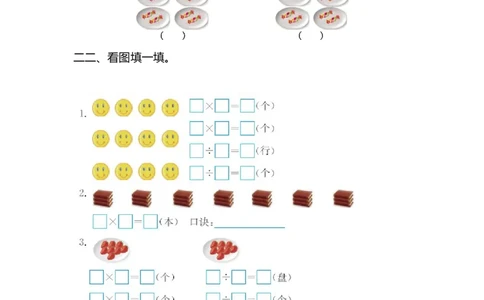 二（上）54制青岛版数学第六单元测试卷.2_二年级上下册资料_小学二年级学习资料-25年更新版_2-03、小学二年级数学上册_2-3-2、练习题、作业、试题、试卷_青岛54版_单元测试卷