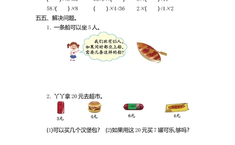 二（上）54制青岛版数学第六单元测试卷.2_二年级上下册资料_小学二年级学习资料-25年更新版_2-03、小学二年级数学上册_2-3-2、练习题、作业、试题、试卷_青岛54版_单元测试卷