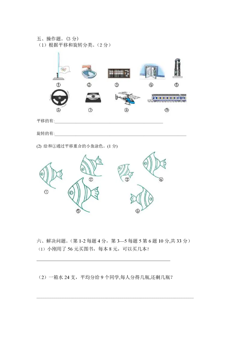 最新人教版小学二年级数学下册期末真题(4)_二年级上下册资料_二年级语数英上下册学习资料_3-7-4、小学二年级数学下册_人教版_5、期末测试卷