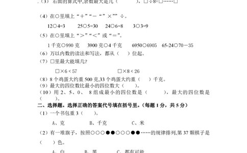 最新人教版小学二年级数学下册期末真题(4)_二年级上下册资料_二年级语数英上下册学习资料_3-7-4、小学二年级数学下册_人教版_5、期末测试卷